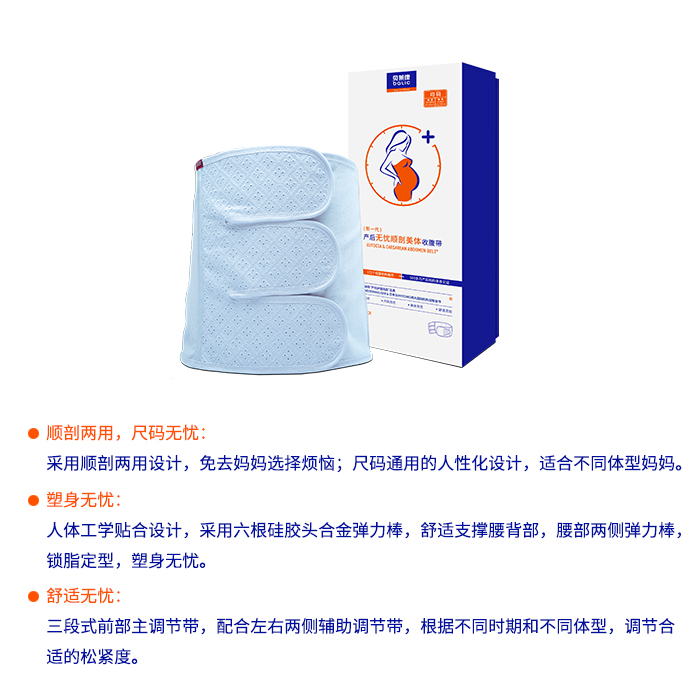 產(chǎn)后無憂順剖美體收腹帶-1.jpg