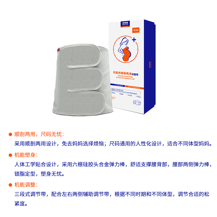 機(jī)能性順剖兩用收腹帶-1.jpg
