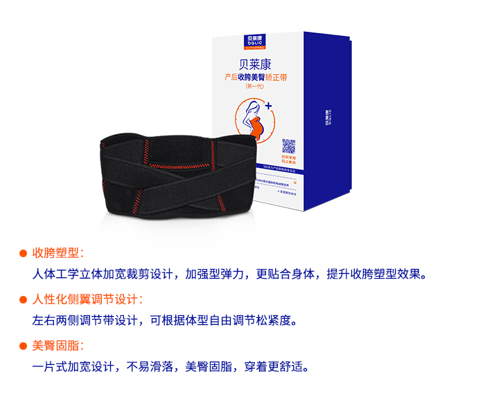 新一代產(chǎn)后收胯美臀矯正帶-1.jpg