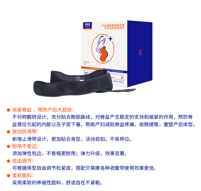 產(chǎn)后收胯骨盆矯正帶-1.jpg