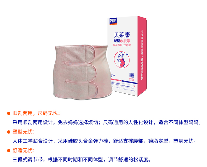 塑型收腹帶順剖兩用（炫彩款）-1.jpg