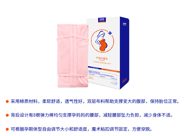 孕婦護胎托腹帶-1.jpg