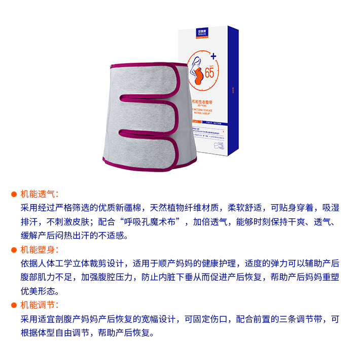 機能性收腹帶剖腹產(chǎn)專用-1.jpg