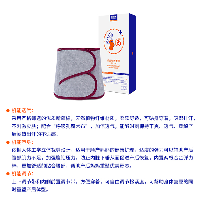機(jī)能性收腹帶順產(chǎn)專用-1.jpg