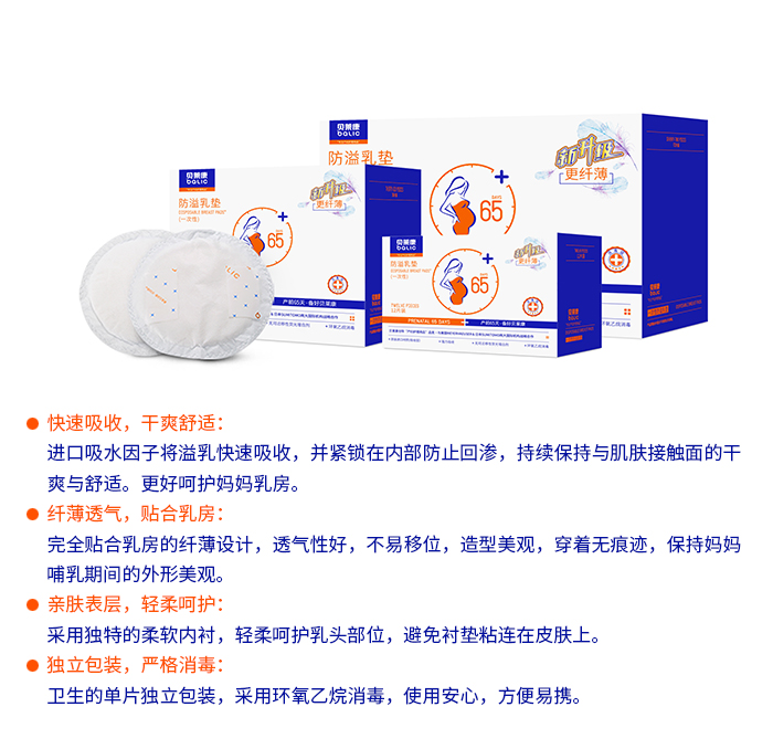 一次性防溢乳墊-1.jpg